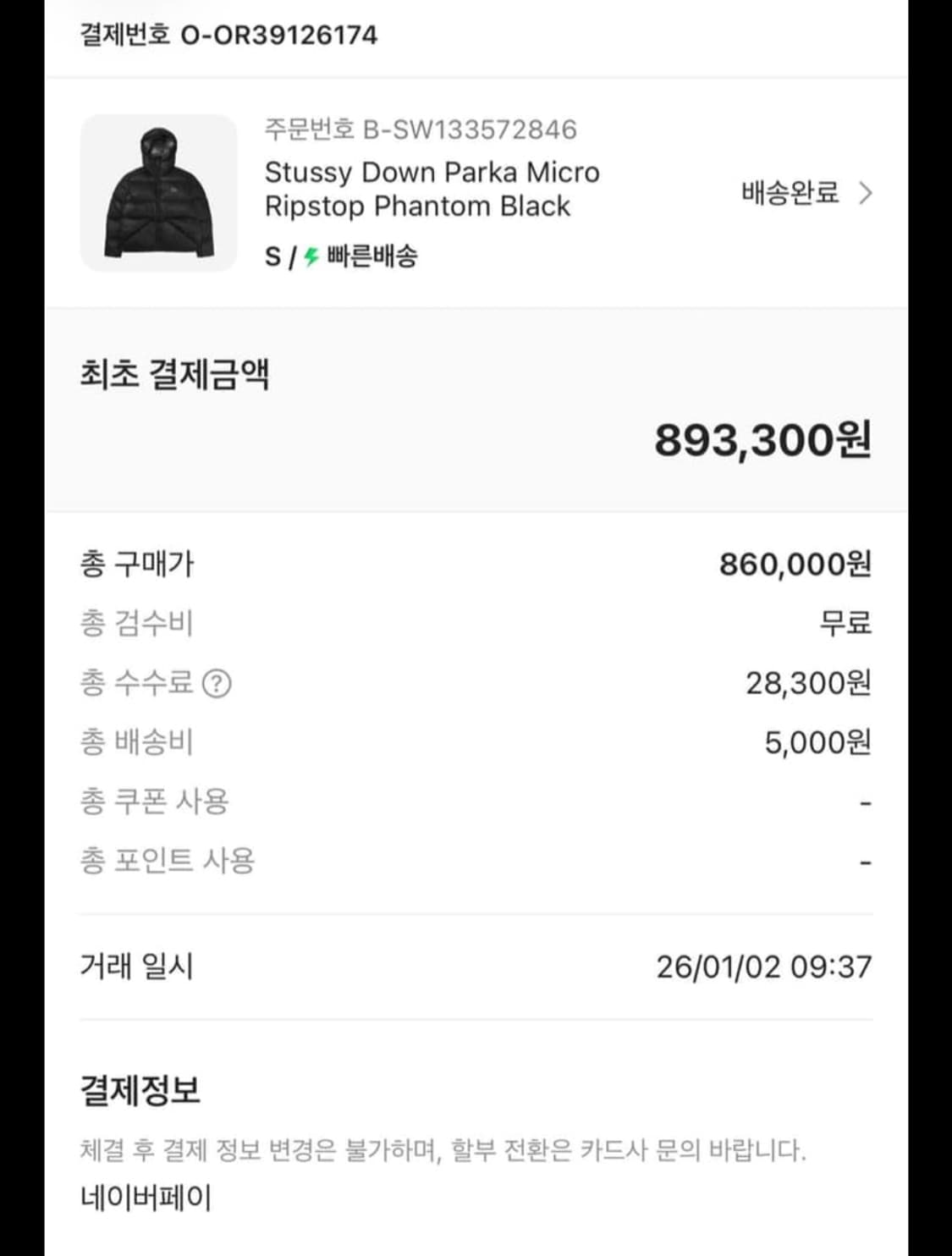 스투시 패딩 s 초급처 상품이미지1