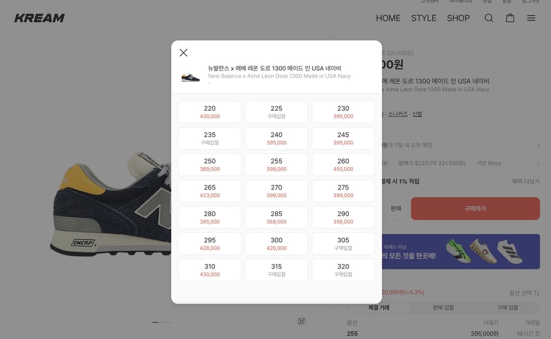 에임레온도르 뉴발란스 1300 네이비 / 265 상품이미지6