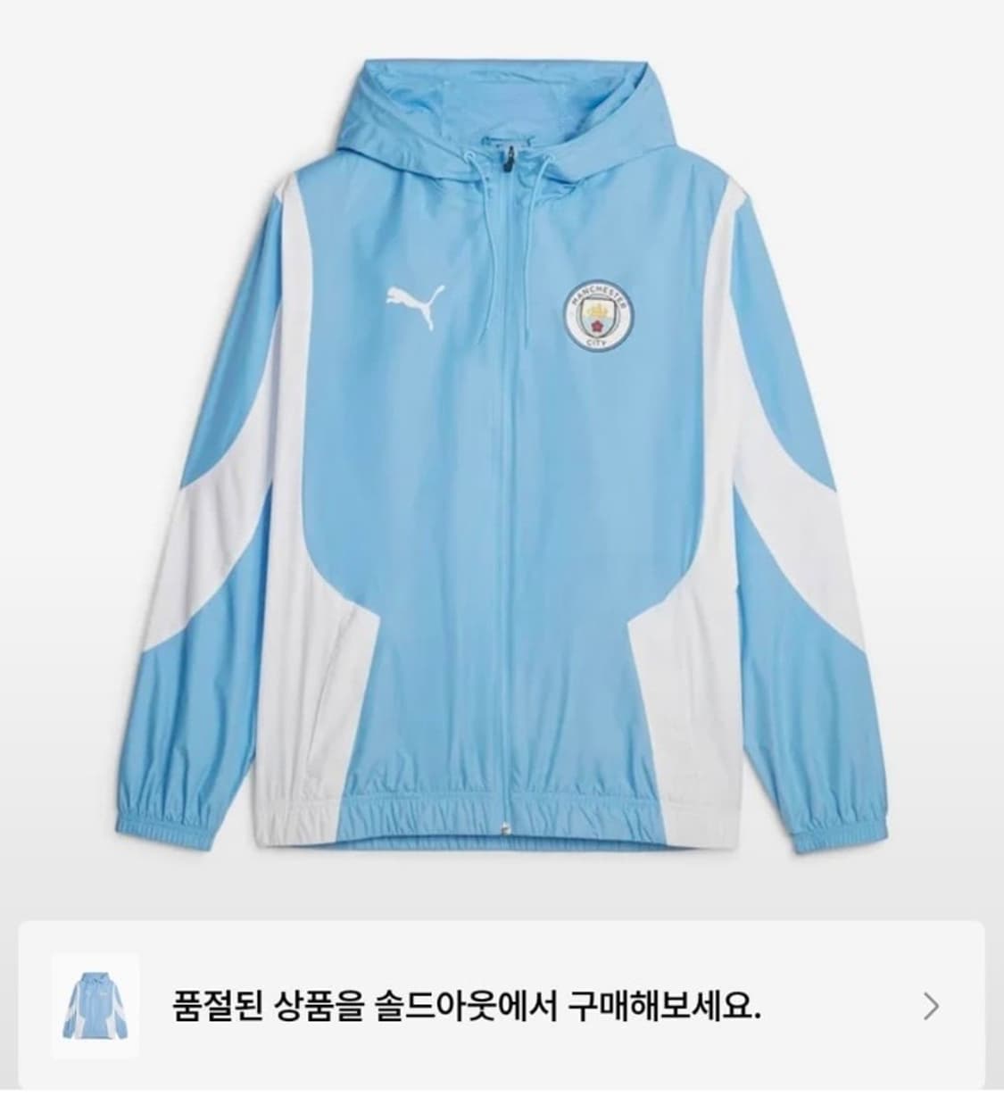 -급처- L 푸마 맨시티 바람막이 집업 상품이미지6