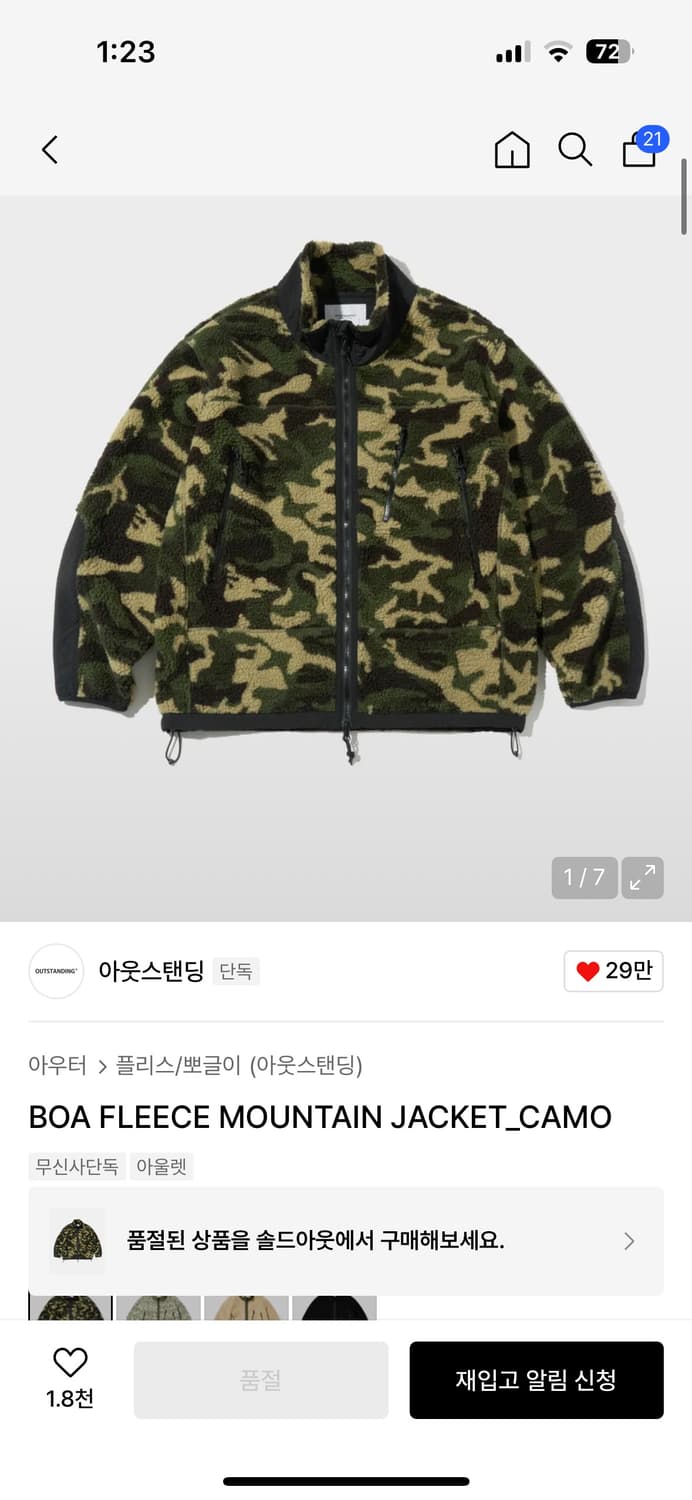 아웃스탠딩 BOA FLEECE MOUNTAIN JACKET_CAMO 상품이미지1