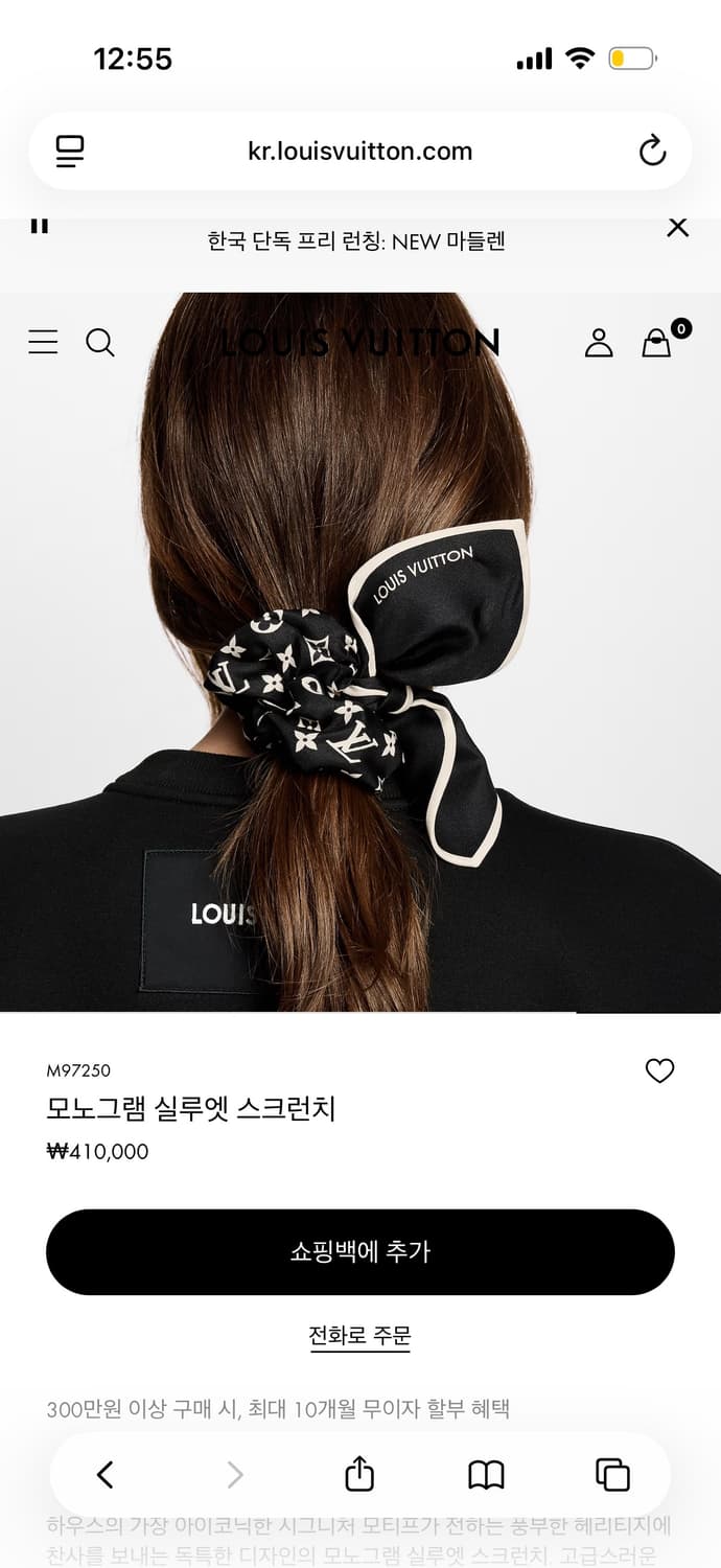 루이비통 모노그램 실루엣 스크런치 상품이미지5