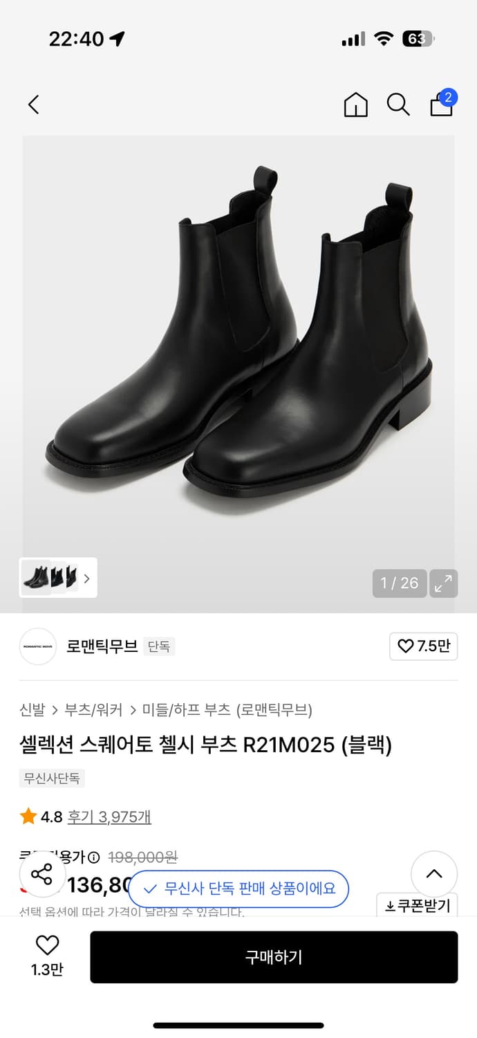 로맨틱무브 첼시부츠 상품이미지3