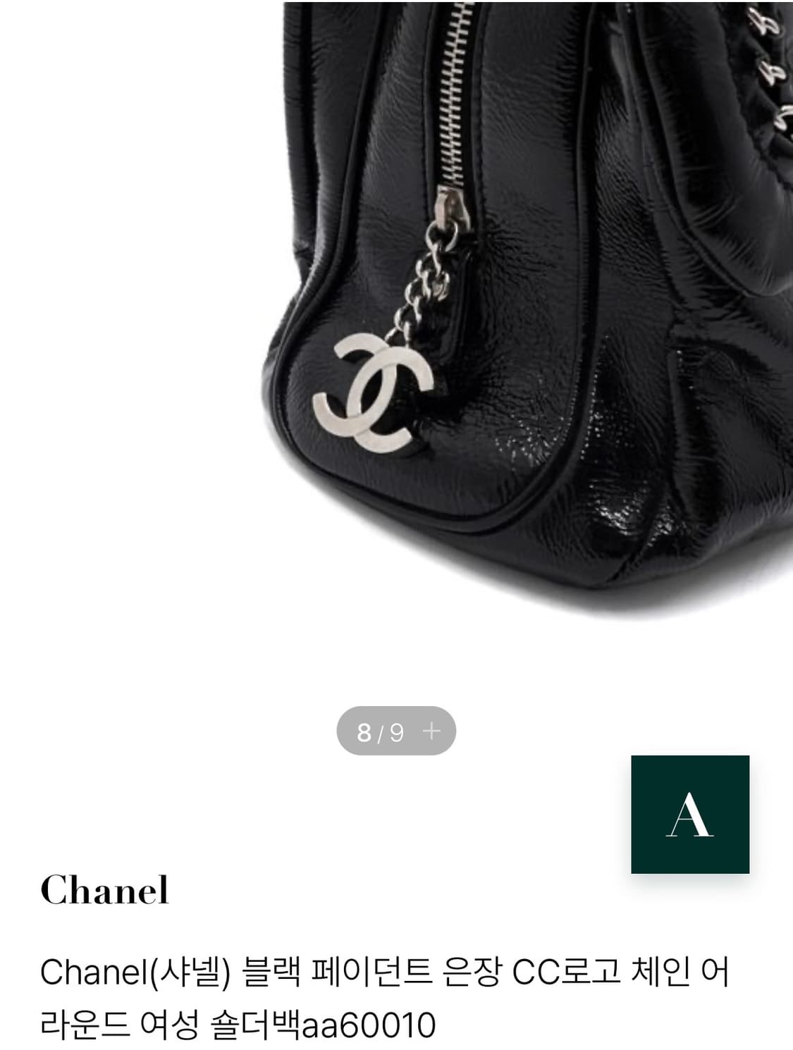 샤넬 은장 CC로고 페이던트 숄더백 (정품인증보증서있음) 상품이미지8