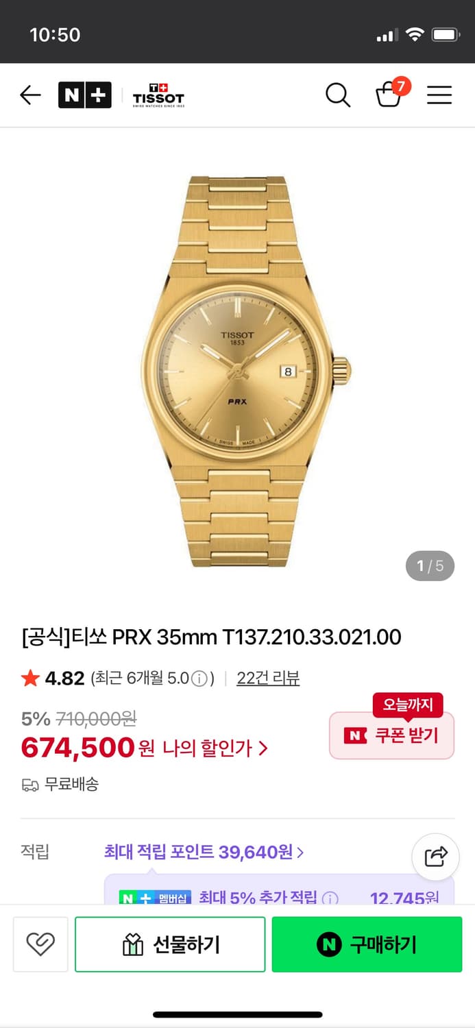 티쏘 PRX 35mm 쿼츠 골드 상품이미지1