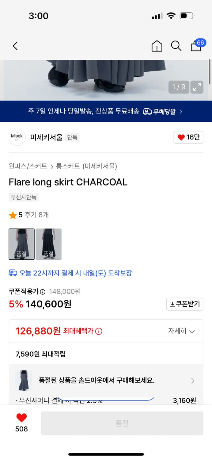 미세키서울 Flare long skirt CHARCOAL 플레어 롱스커트 상품이미지2