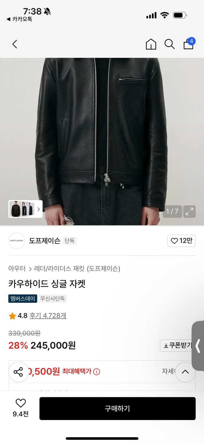 도프제이슨 카우하이드 싱글자켓 L 상품이미지6