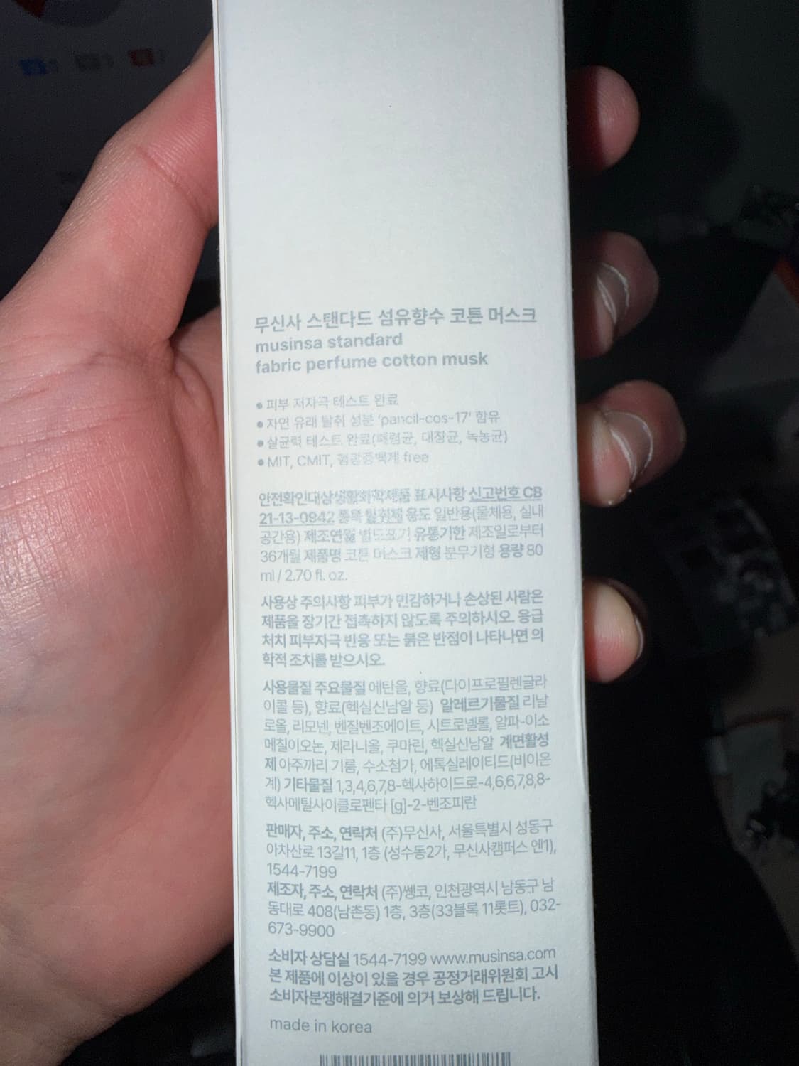 무신사 섬유향수 코튼향 미개봉 새상품 상품이미지2