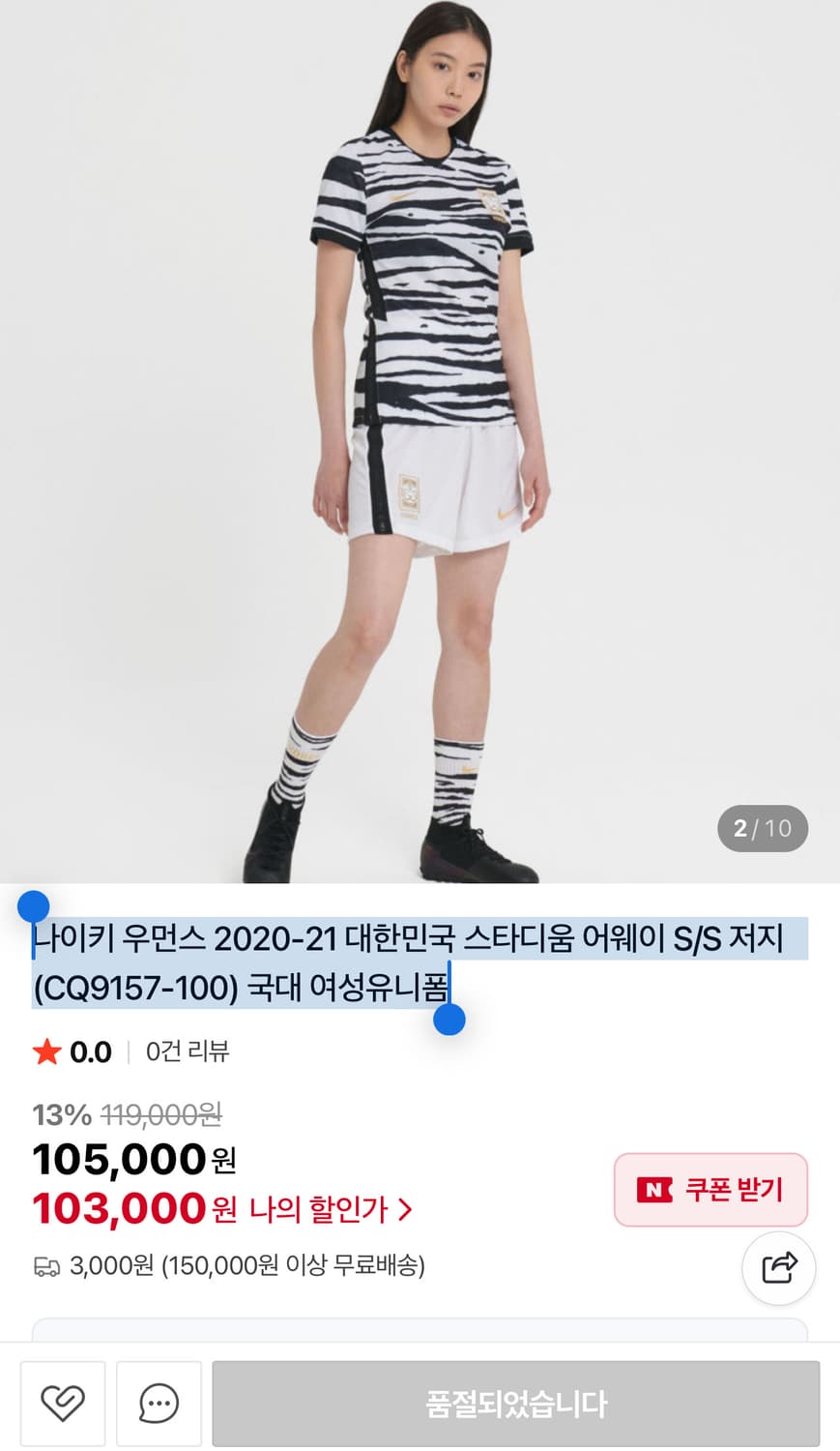 나이키 우먼스 2020-21 대한민국 스타디움 어웨이 S/S 저지(CQ9 상품이미지9