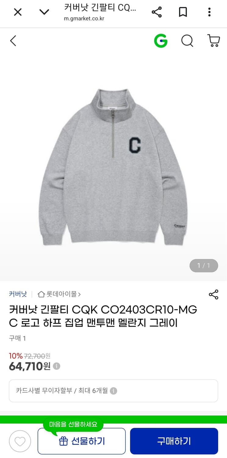 커버낫 C 로고 공용 하프집업 맨투맨 (M)

 상품이미지7