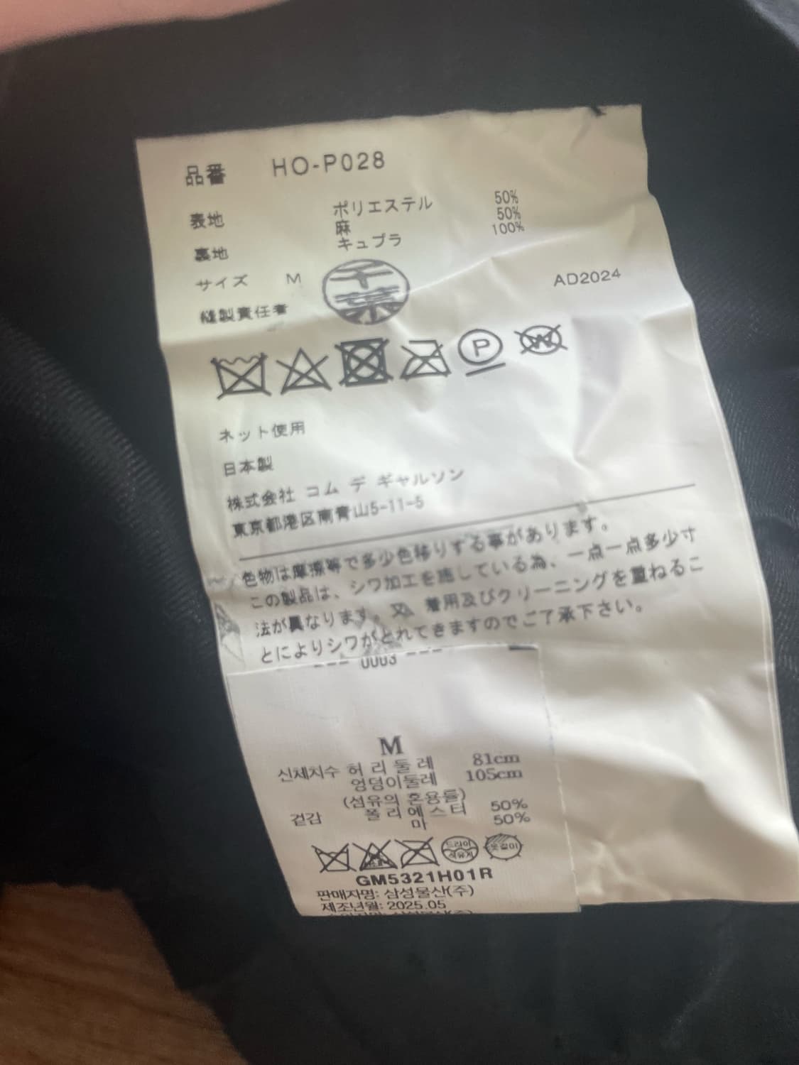 꼼데가르송 옴므 신형 바지 상품이미지3