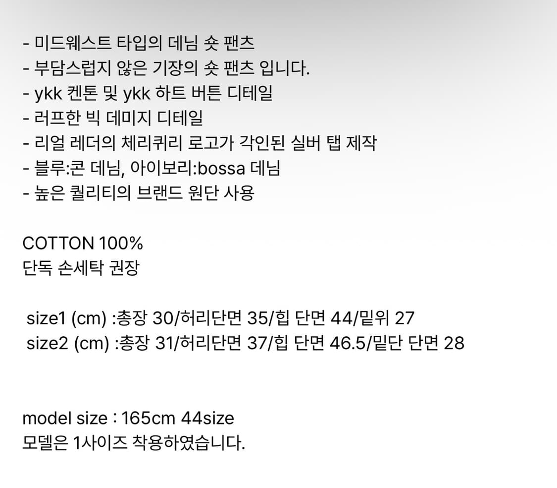 체리퀴리 아이보리 데미지 데님 청바지 반바지 쇼츠 2사이즈 상품이미지4