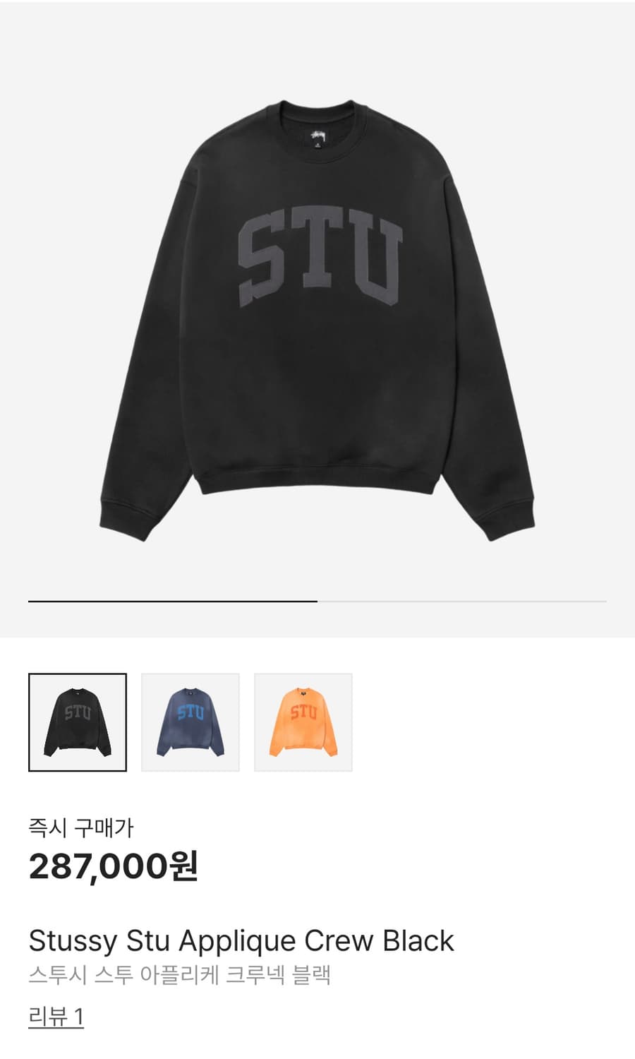 스투시 미개봉 L사이즈 맨투맨 판매합니다. 상품이미지1