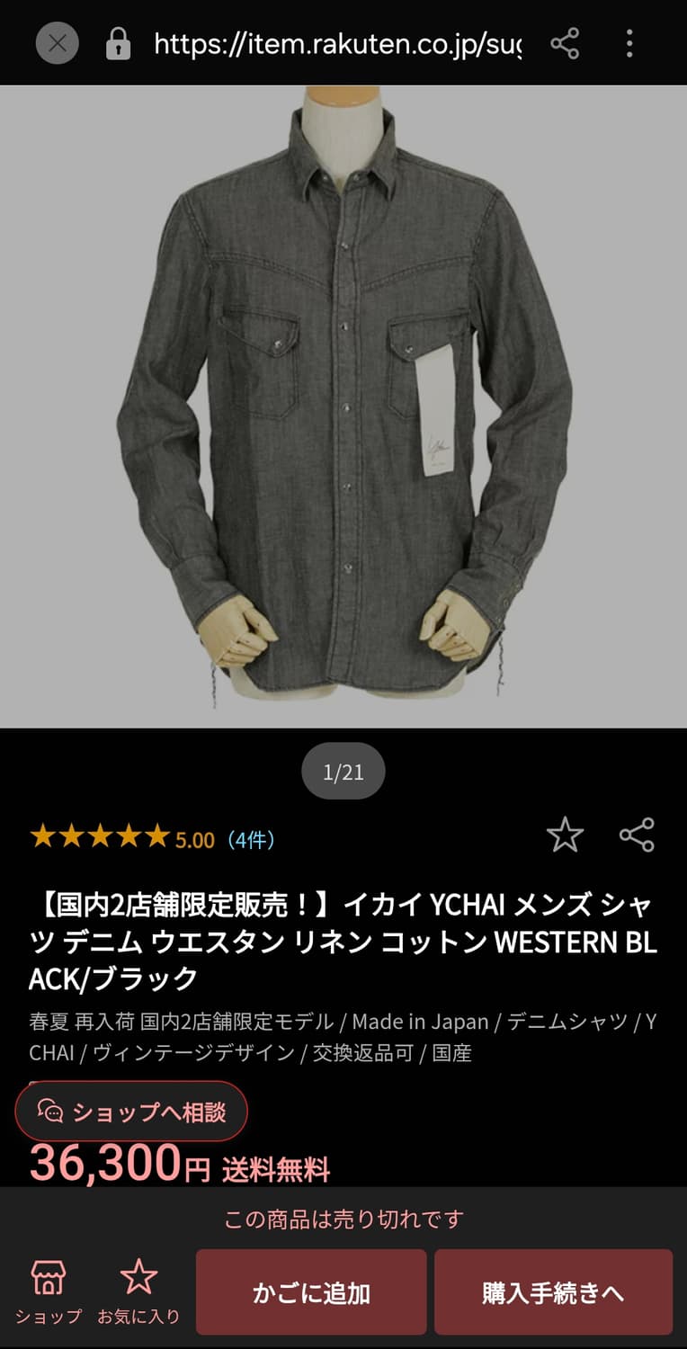 YCHAI 이카이 웨스턴 데님 셔츠 S 상품이미지2