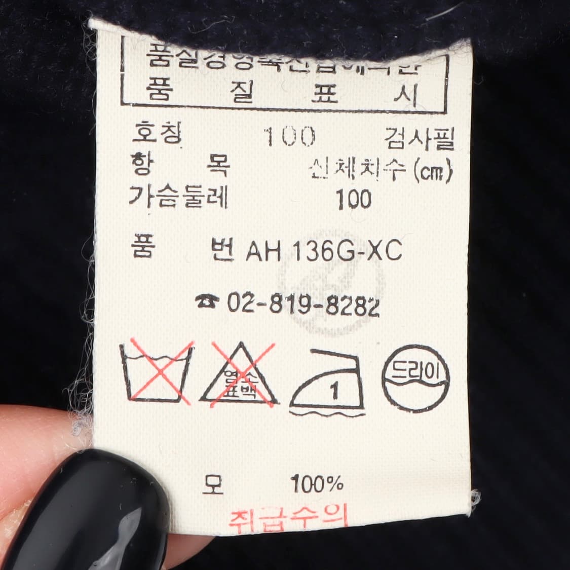라코스테 네이비 아가일 패턴 울 니트 스웨터 상품이미지9