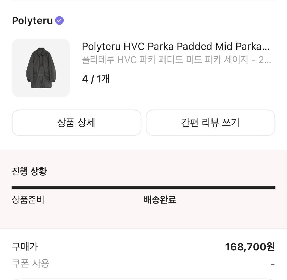 (4,새상품) 폴리테루 HVC 파카 패디드 미드 파카 세이지 상품이미지1