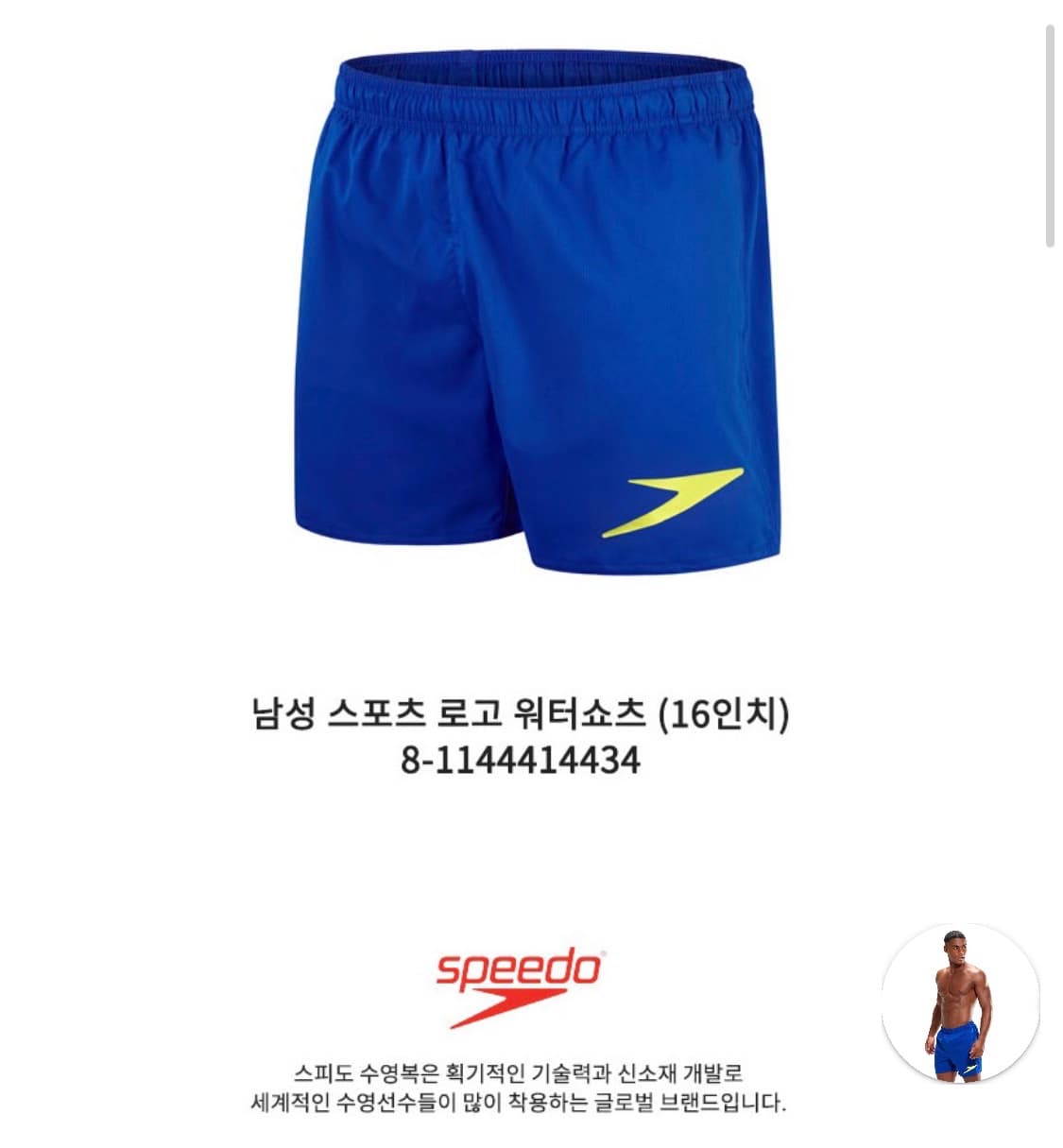 스피도 남성 워터쇼츠 M 상품이미지3