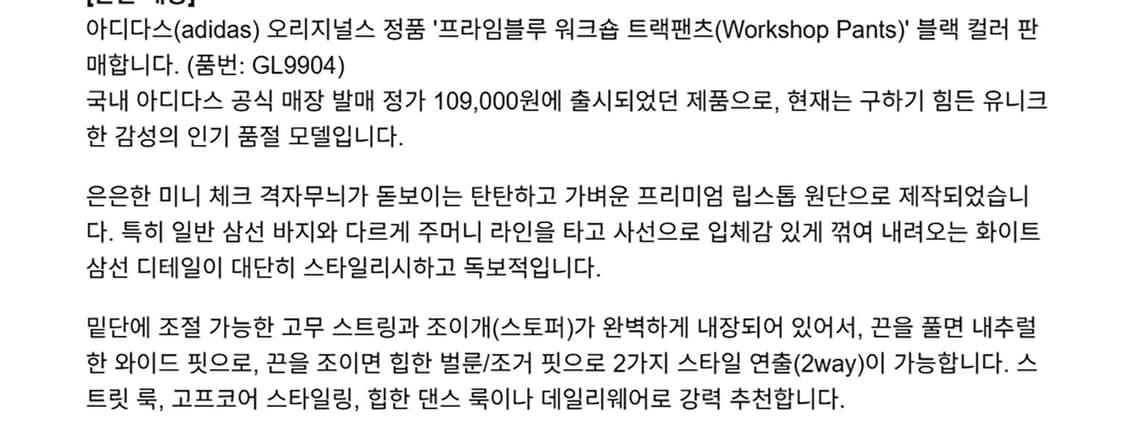 아디다스 오리지널스 프라임블루 워크숍 남자 트랙팬츠 블랙 여름 L 32 상품이미지5