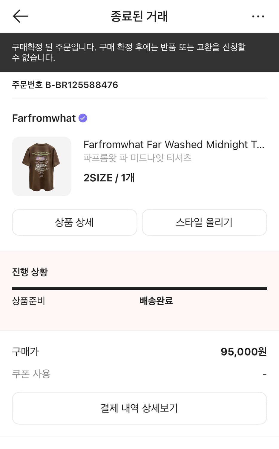 파프롬왓 파 미드나잇 티셔츠 2사이즈 상품이미지6