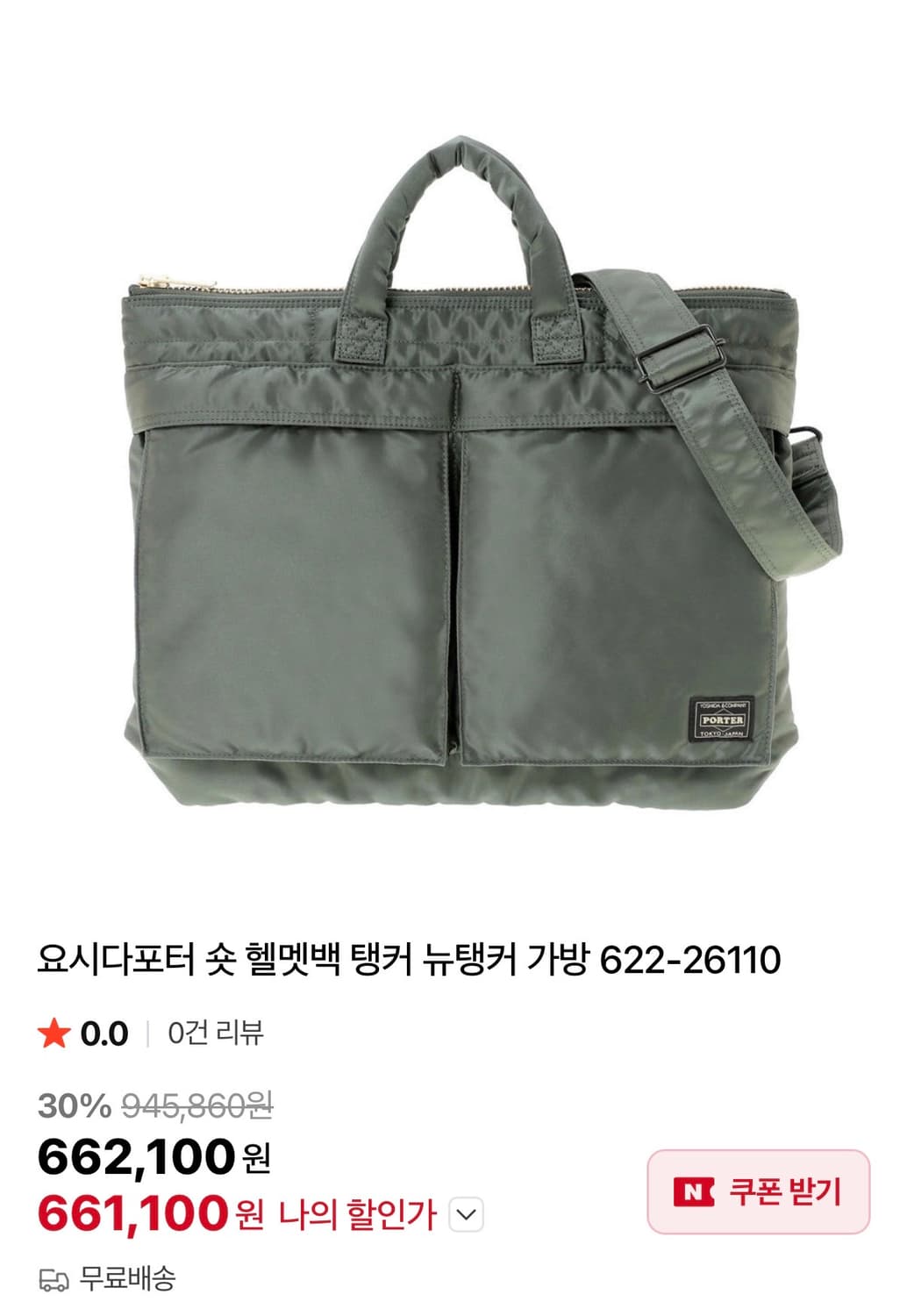 포터 올뉴탱커 숏헬멧백 세이지그린 상품이미지1