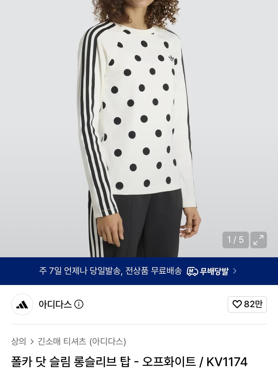 아디다스 폴카 닷 슬림 롱슬리브 탑 - 오프화이트 상품이미지1