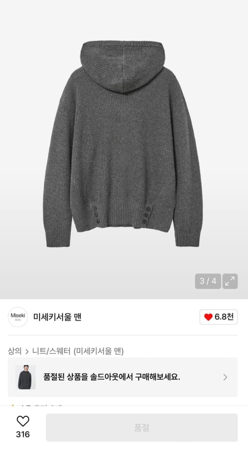 미세키서울 맨 니트후드 상품이미지2