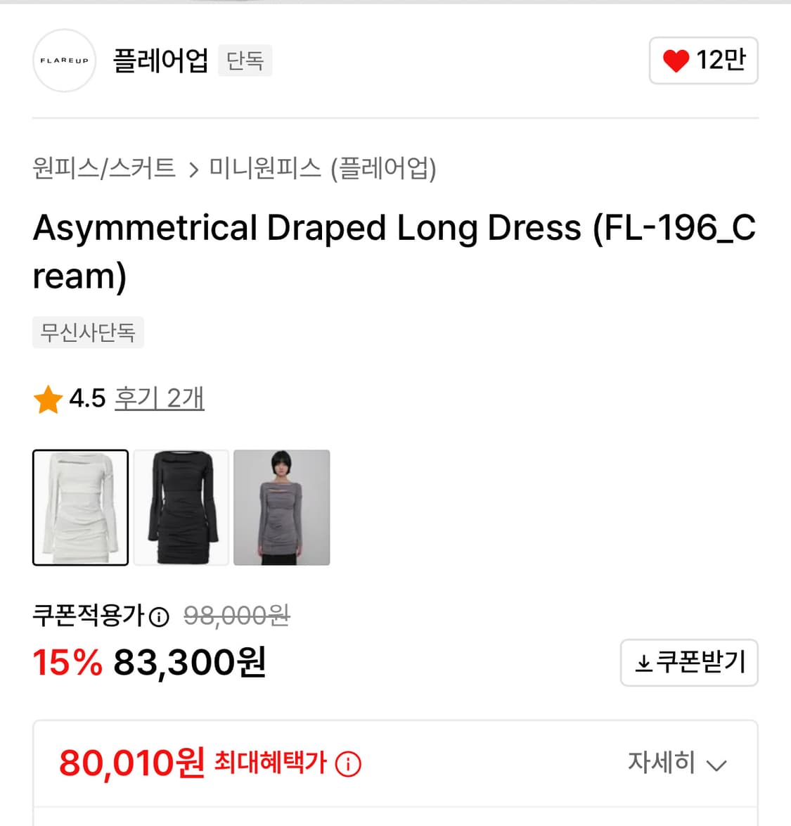 플레어업 Asymmetrical Draped Long Dress 상품이미지2