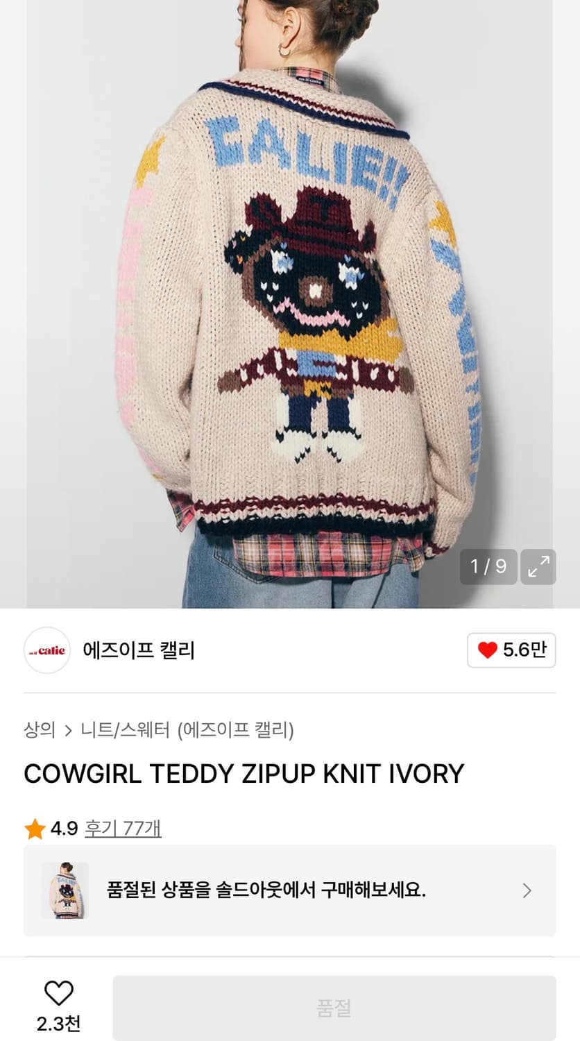 에즈이프캘리 COWGIRL TEDDY ZIPUP KNIT IVORY 상품이미지1