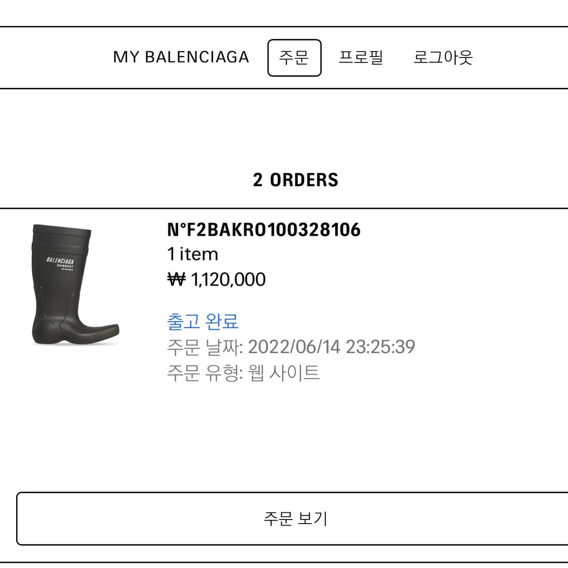 발렌시아가 엑스카베이터 레인 부츠 (41사이즈) 상품이미지2