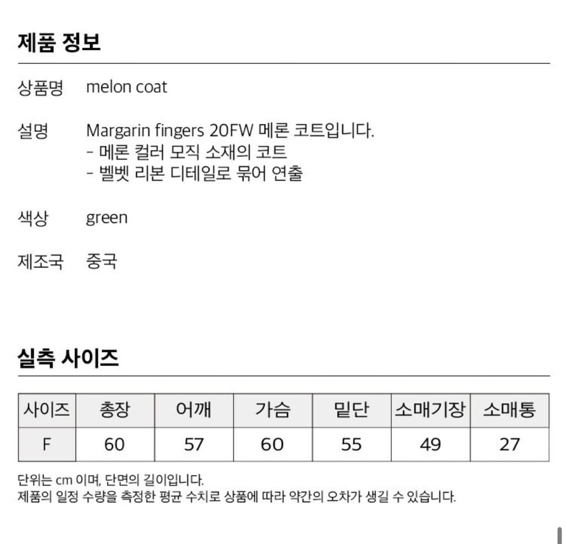 마가린핑거스 melon coat 멜론 코트 상품이미지6