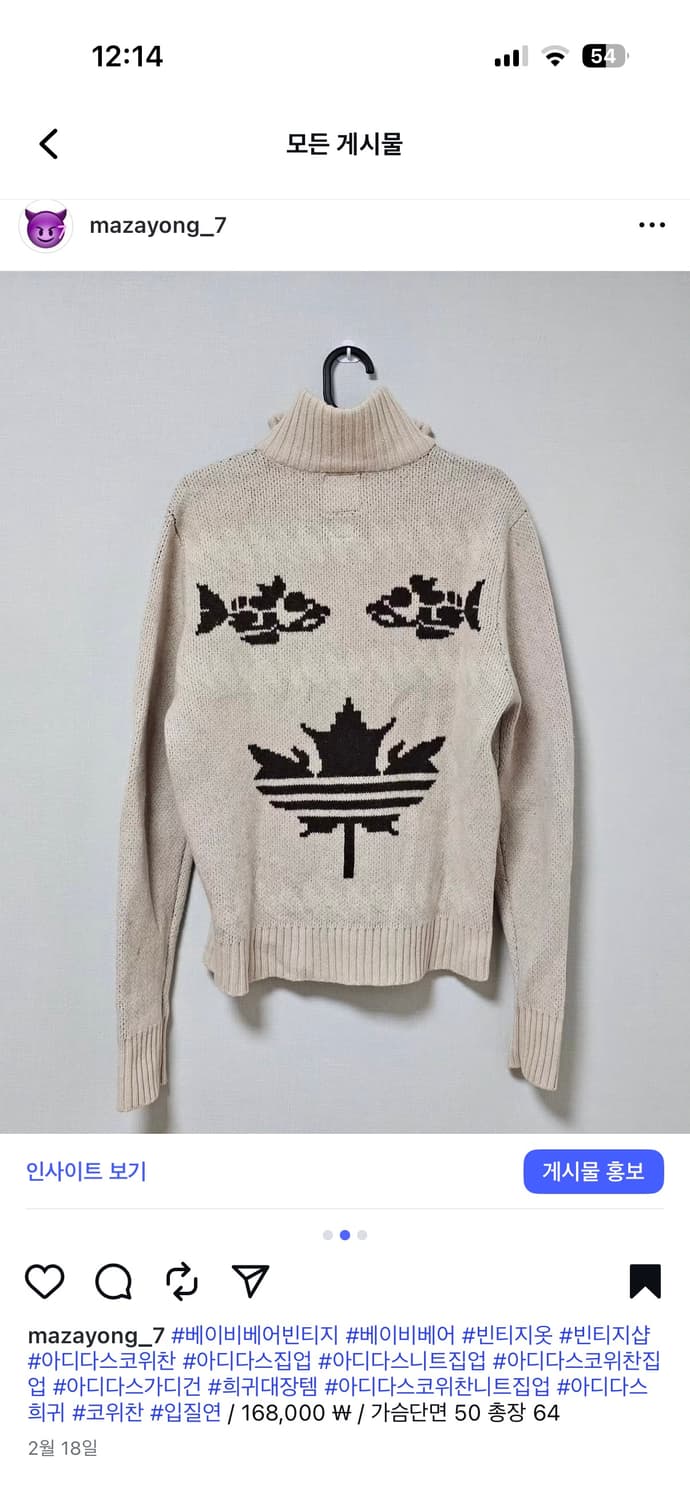 아디다스 올드스쿨 월드택 희귀 코위찬 니트 집업 가디건 상품이미지2