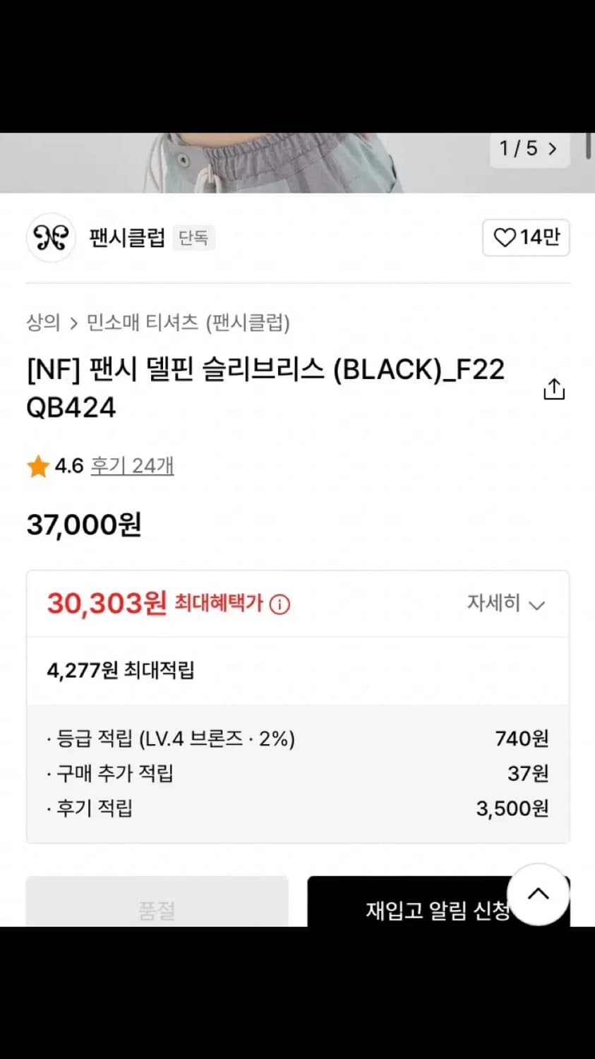 네스티팬시클럽 팬시 델핀 슬리브리스 (BLACK) 상품이미지4