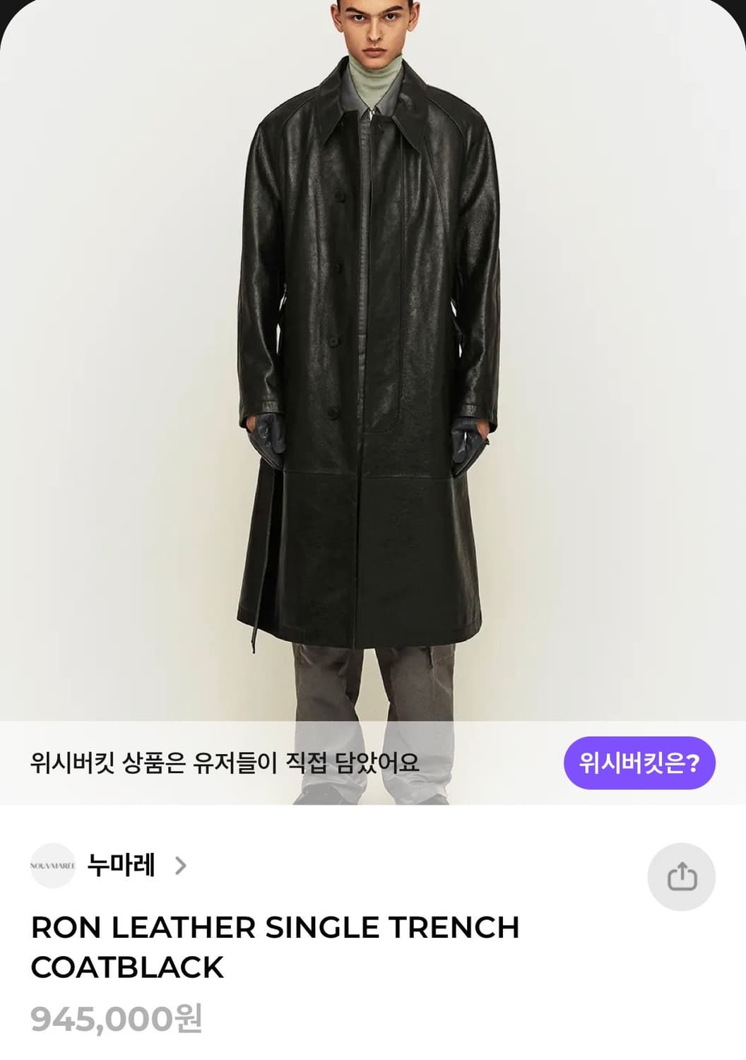 누마레 레더 코트 상품이미지3