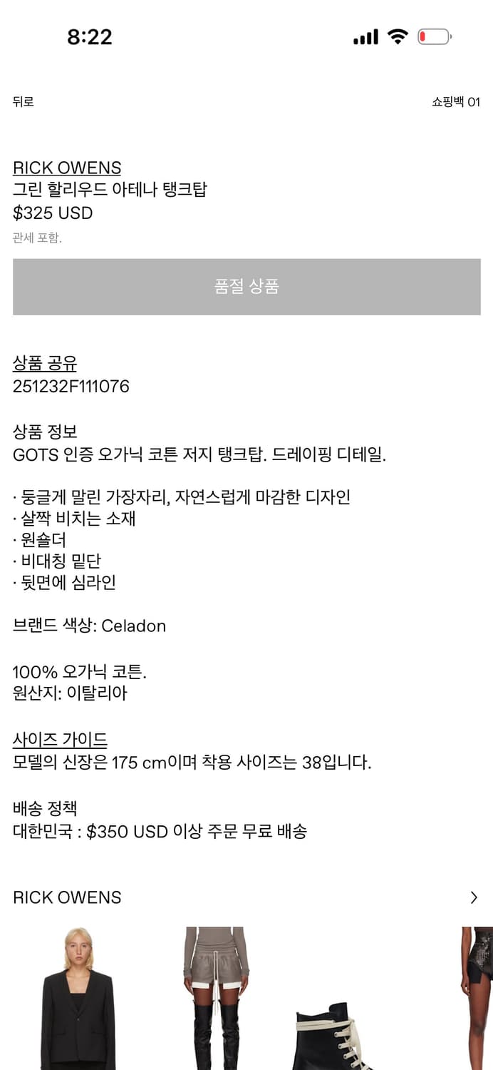 릭오웬스 rick owens 탱크탑 IT40 상품이미지4