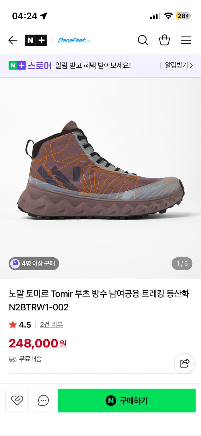 [예약중] NNORMAL 토미르 부츠 퍼플 오렌지 새상품 245 상품이미지5