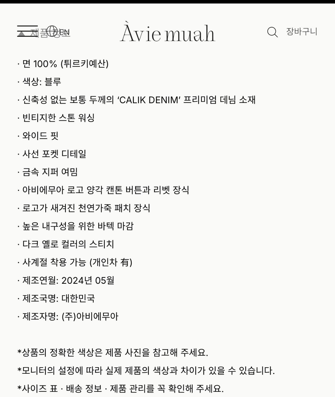 아비에무아 Aviemuah 오블리크 빈티지와이드진(3size) 상품이미지5