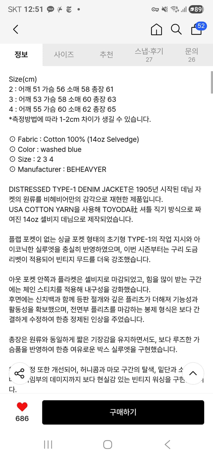 비헤비어 TYPE-1 데님 트러커 자켓 새상품 상품이미지10