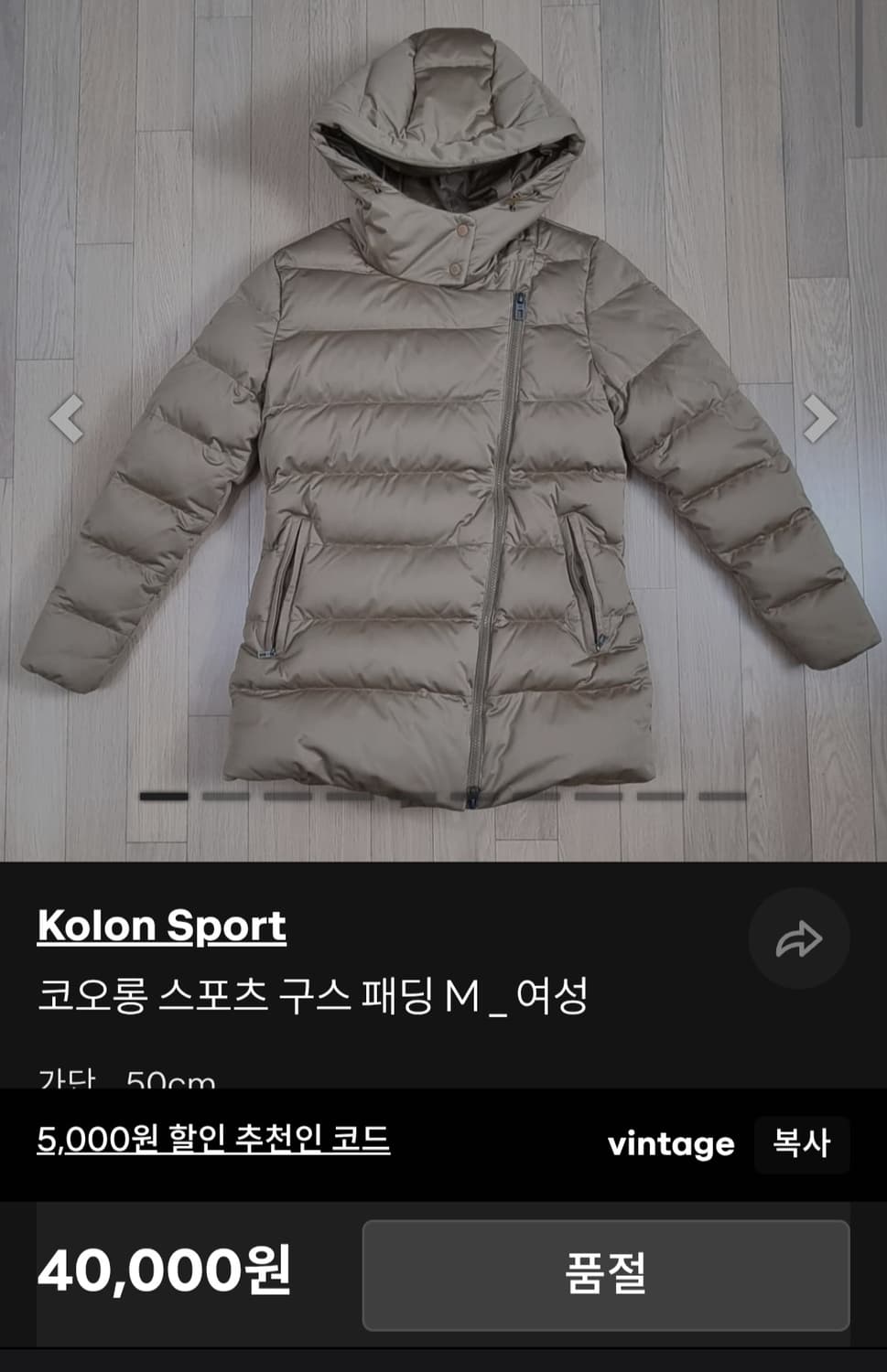 코오롱 스포츠 여성 구스 패딩 M  90  베이지 상품이미지10