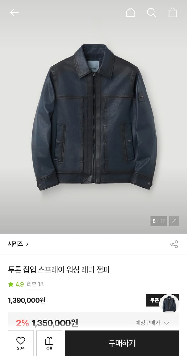 코오롱 시리즈 투톤 집업 스프레이 워싱 레더 점퍼 미시착  105 사이즈 상품이미지1