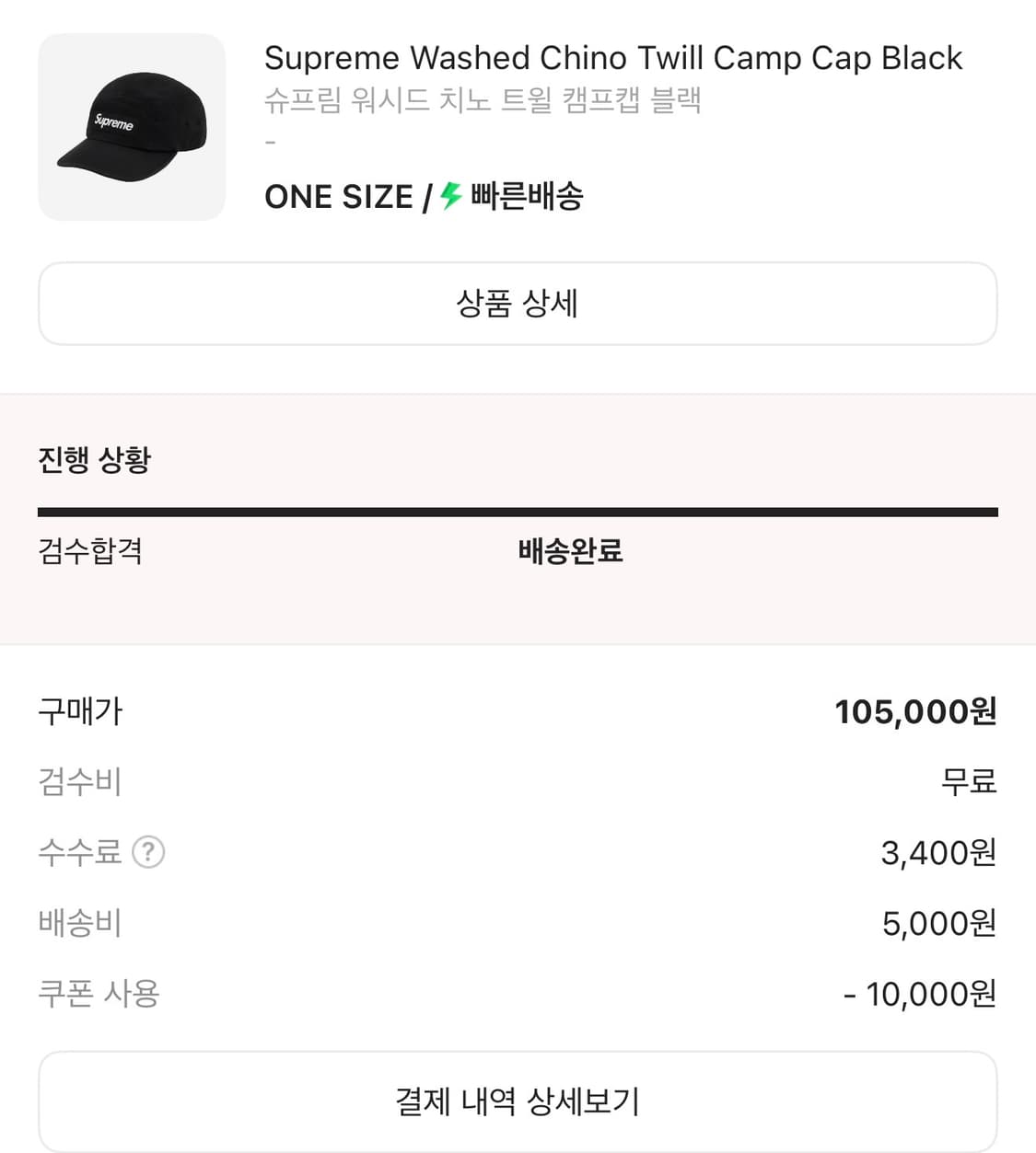 슈프림 워시드 치노 트윌 캠프캡 블랙(크림 구매) 상품이미지2