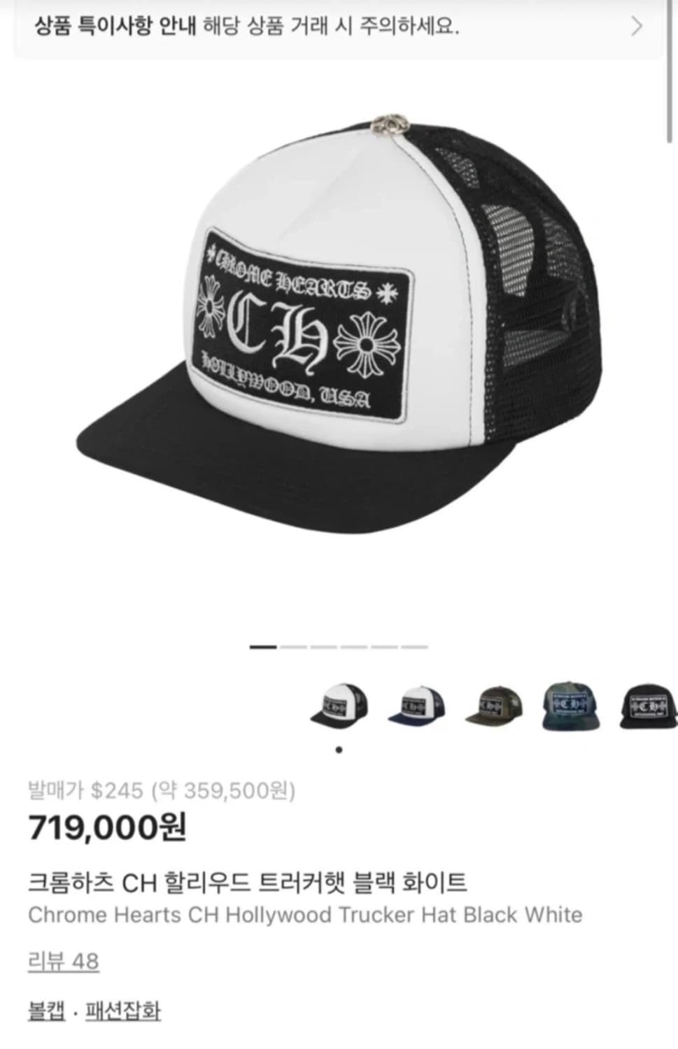 크롬하츠 할리우드 트러커 햇 상품이미지1