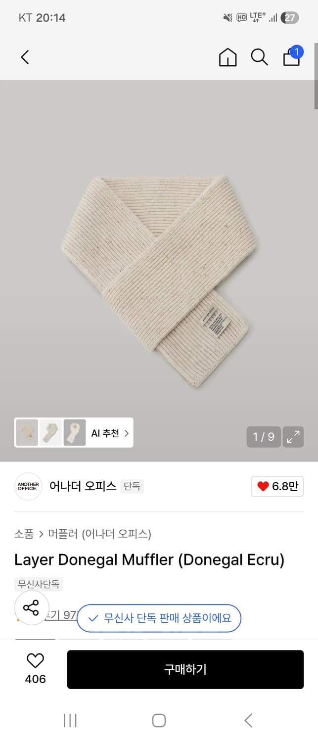 어나더오피스 도네갈 머플러 도네갈에크루 상품이미지1