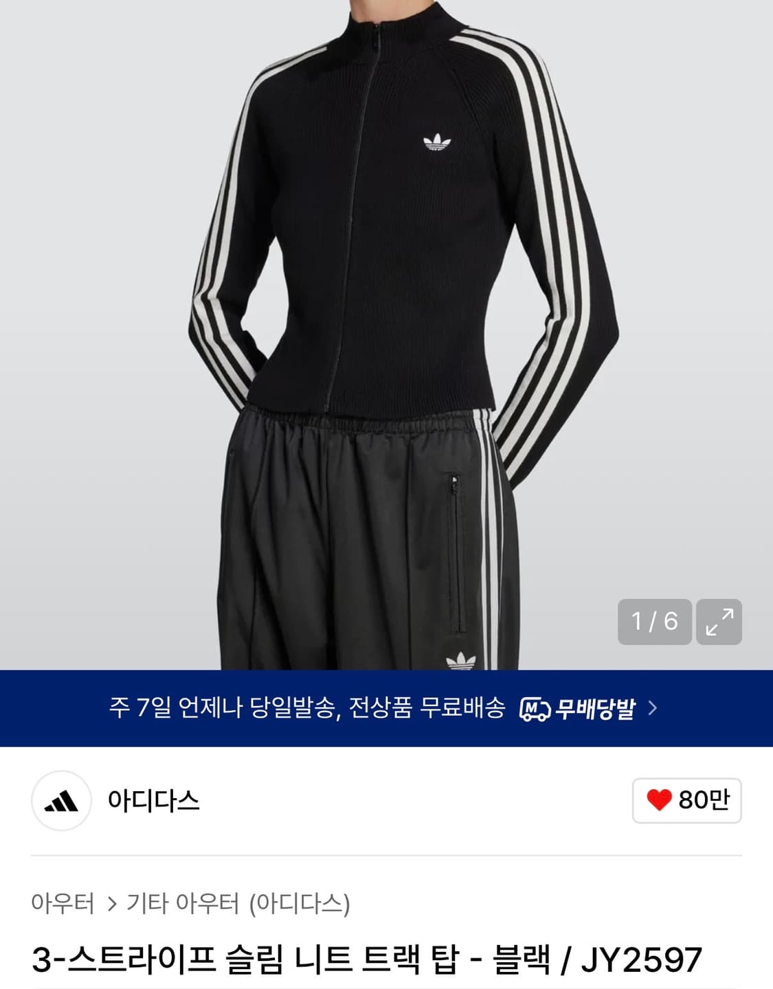 아디다스 3스트라이프 니트 트랙탑 블랙 상품이미지1