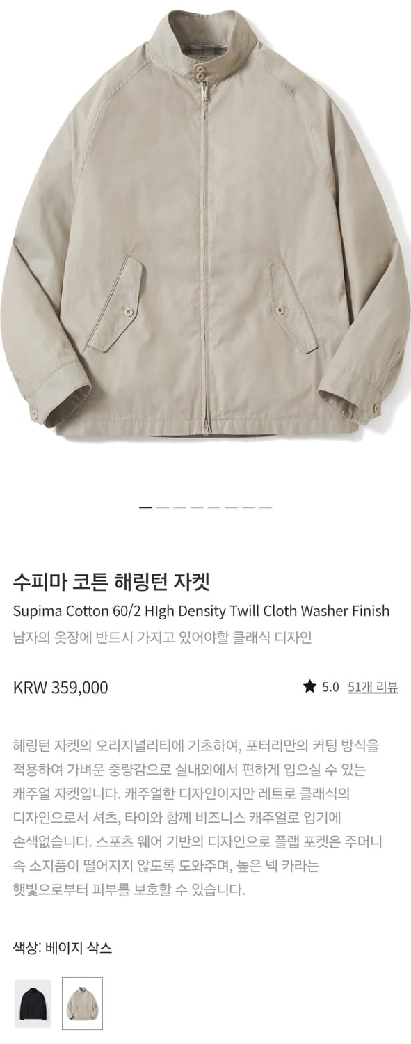 포터리 수피마 해링턴 자켓 Size2 상품이미지1
