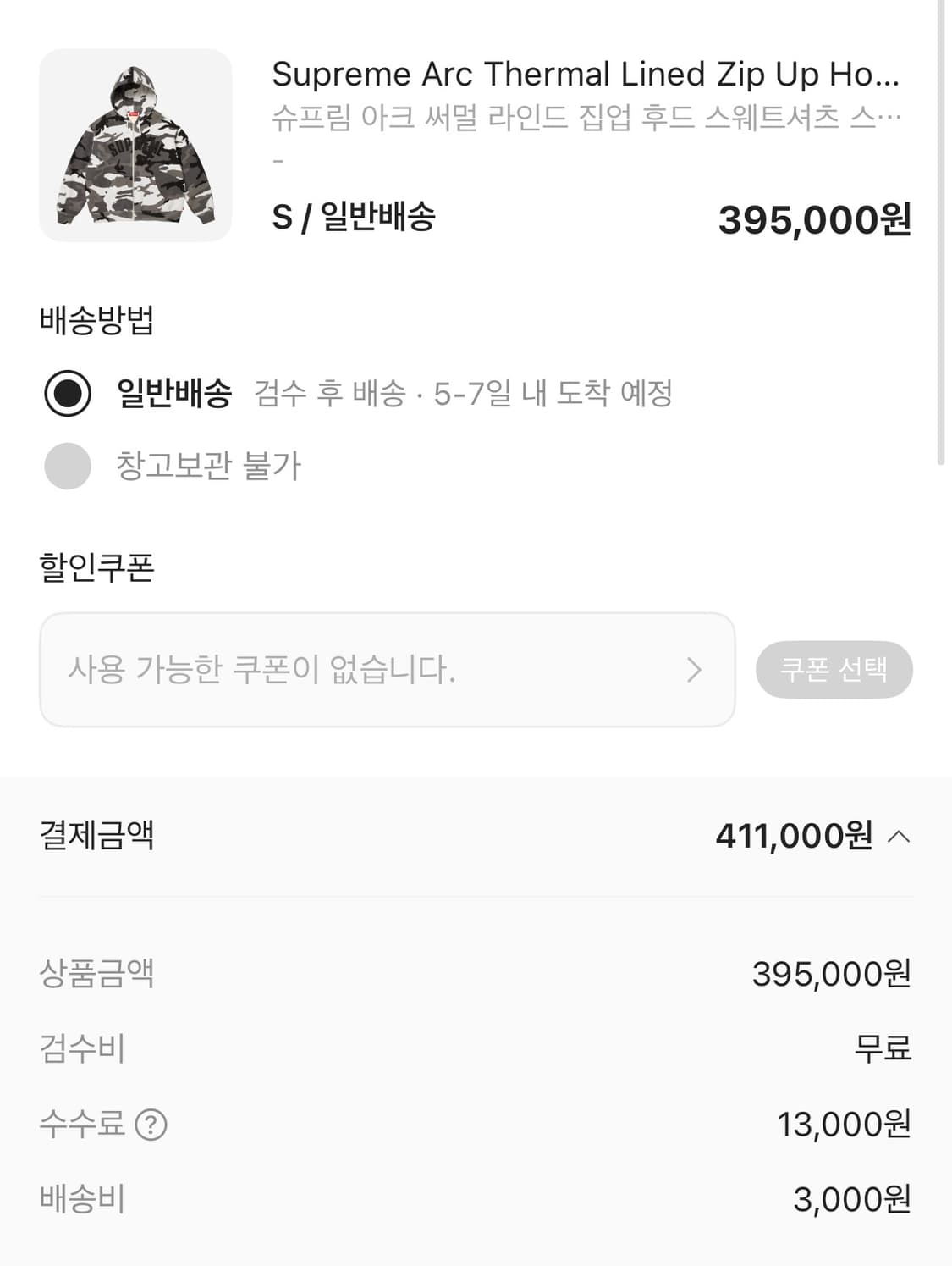 슈프림 아크써멀 후드집업 스노우카모 상품이미지10