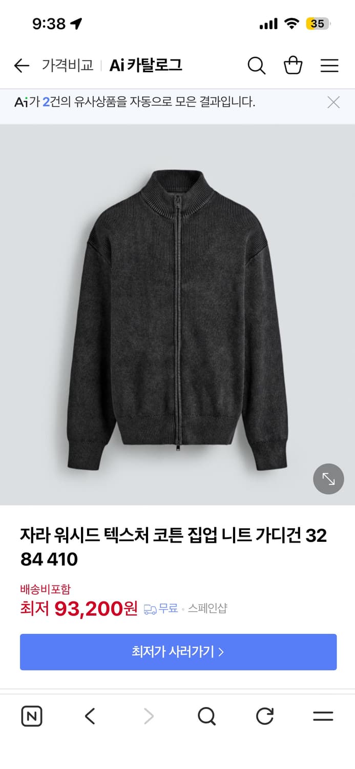 자라 워시드 니트집업 상품이미지1