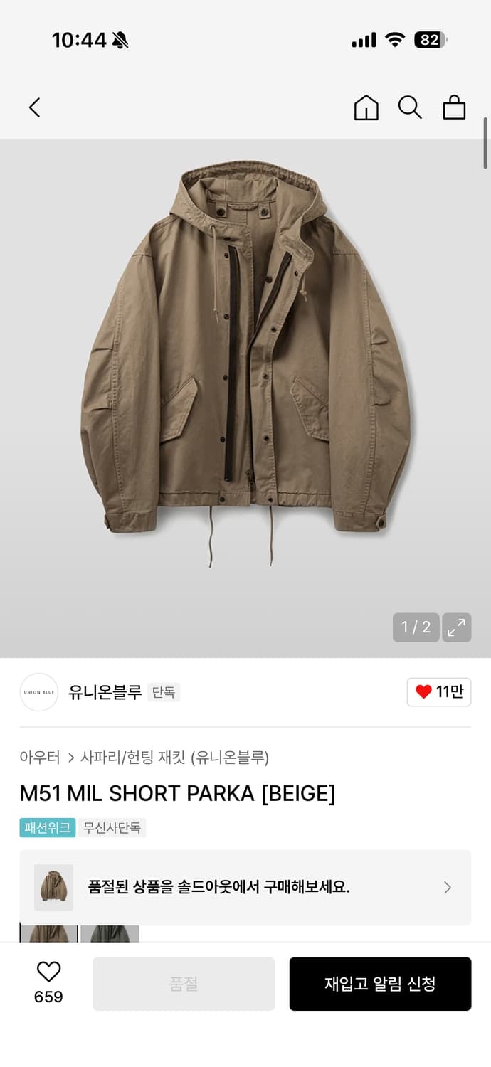 유니온블루 m51 숏파카 베이지 상품이미지1