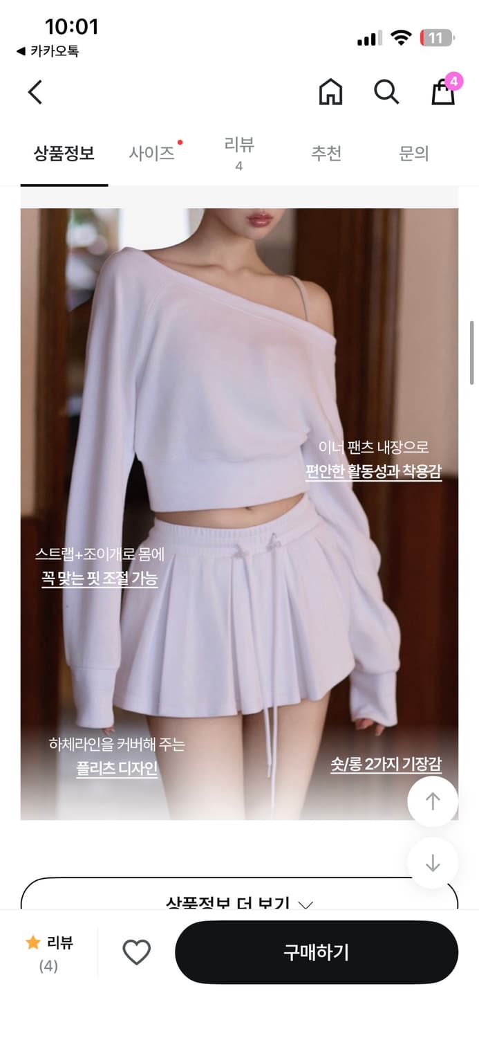 새상품) 카인다미 플리츠 트레이닝 스커트 롱 화이트 상품이미지1