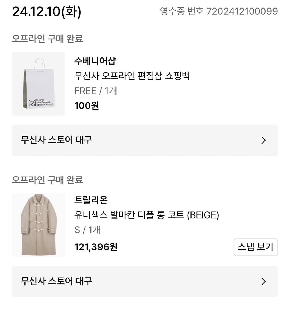 트릴리온 발마칸 더플코트 상품이미지3