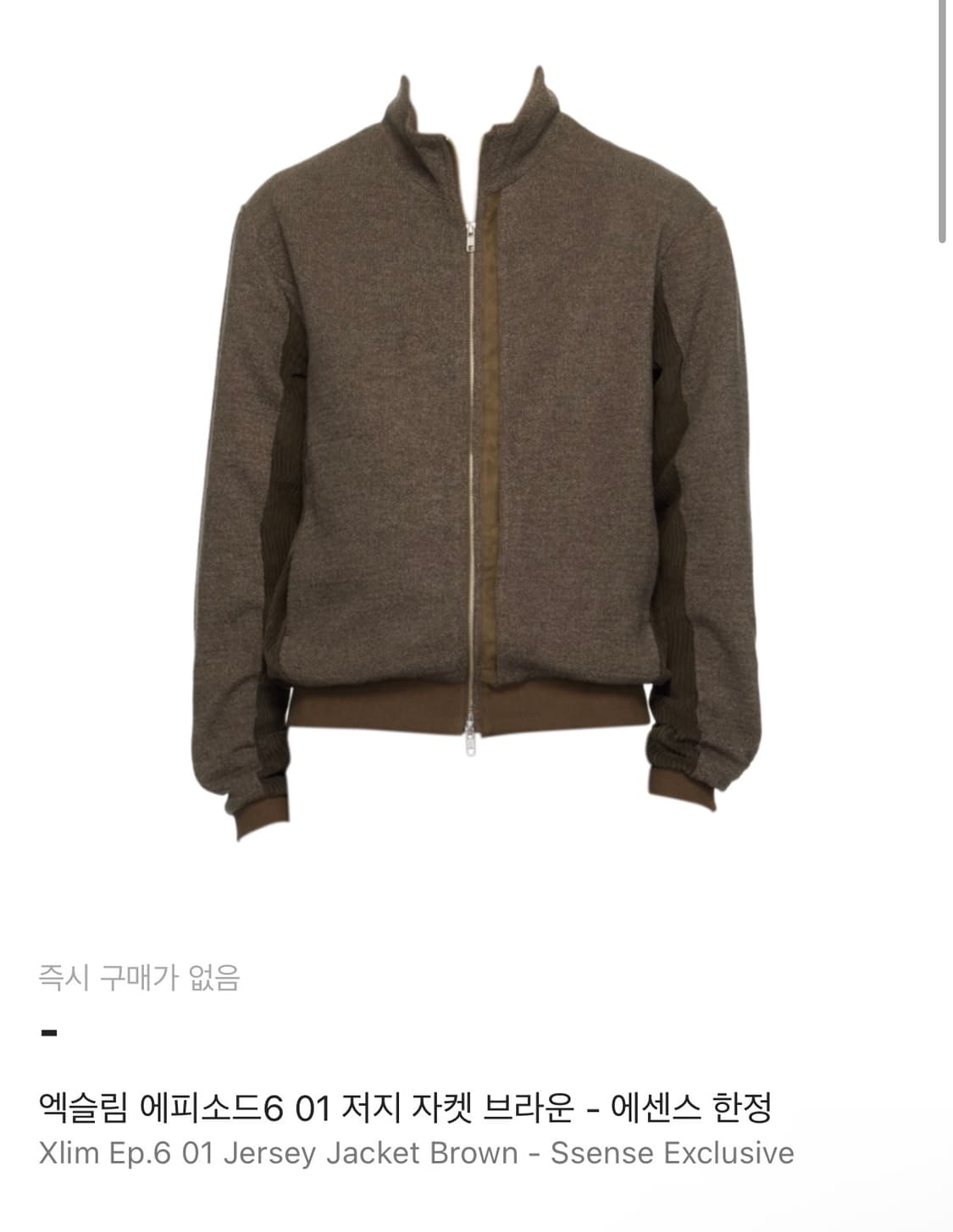 Xlim ep6 jersey brown ssense exclusive 상품이미지1
