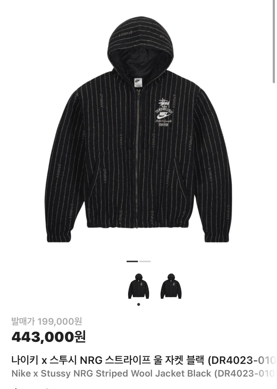 나이키 x 스투시 NRG 스프라이프 울 자켓 블랙 상품이미지1